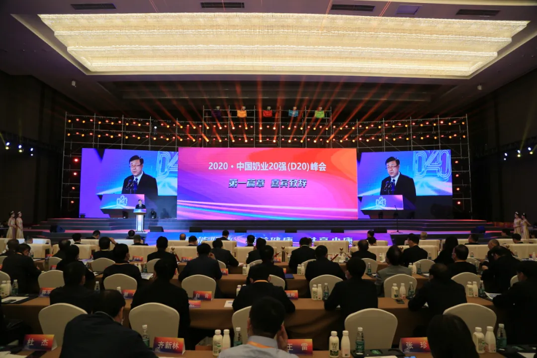 大会展览 | 2020中国奶业20强（D20）峰会在河北石家庄盛大召开(图1)