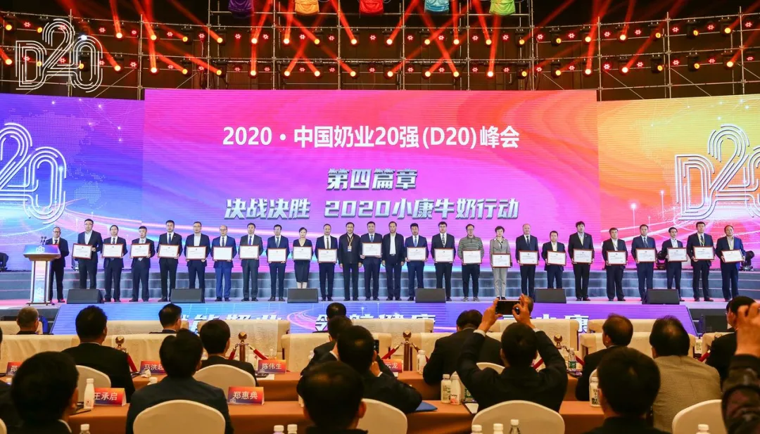 大会展览 | 2020中国奶业20强（D20）峰会在河北石家庄盛大召开(图18)