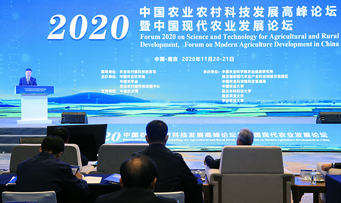 2020中国农业农村科技发展高峰论坛在南京举办(图1)