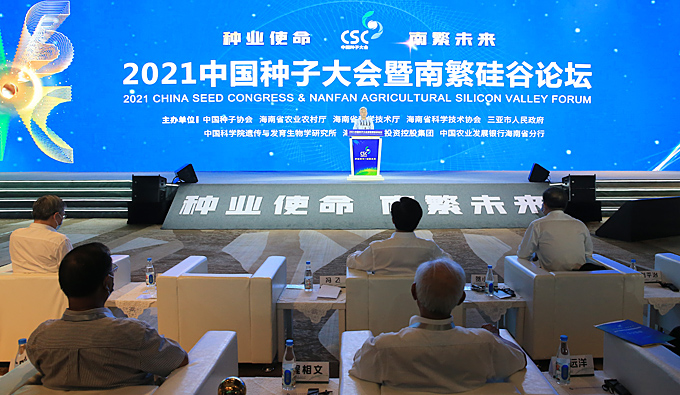 2021中国种子大会暨南繁硅谷论坛在三亚开幕(图1)