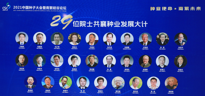 2021中国种子大会暨南繁硅谷论坛在三亚开幕(图3)